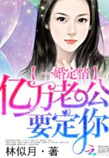 陆先生新婚99分