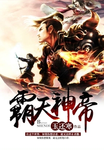 霸天神帝