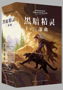 黑暗精靈（三部曲）