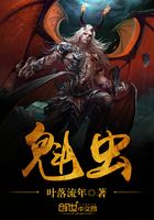魁蟲在線閱讀