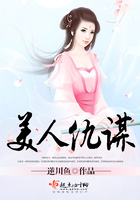美人仇謀在線閱讀