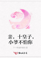 親，十皇子，小爺不怕你在線閱讀