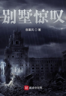別墅驚嘆