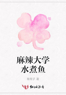 麻辣大學水煮魚