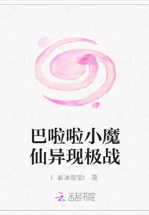 巴啦啦小魔仙異現極戰
