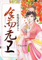 食而無衛(wèi)在線閱讀