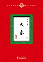 灭秦(5)在线阅读