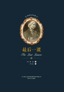 最后一課