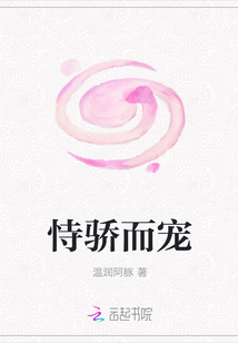 恃驕而寵