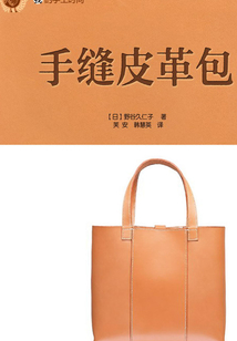 手缝皮革包