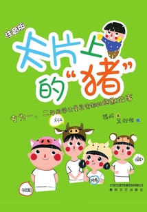 卡片上的“豬”