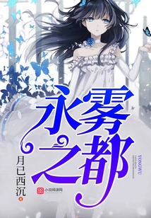 永霧之都