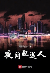 夜間配送人