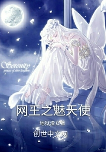 网王之魅天使