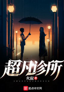 超凡診所