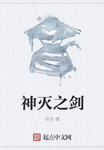 神滅之劍