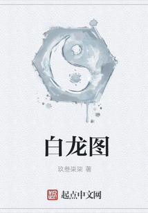 白龍圖