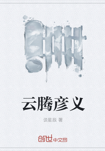 云騰彥義