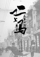 长篇小说：二马（上）