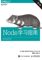 Node学习指南（第2版）在线阅读