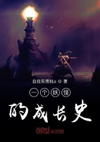 一个妖怪的成长史在线阅读