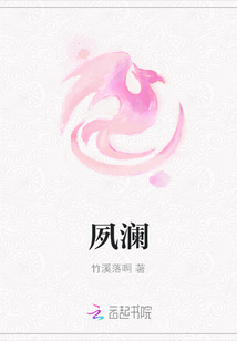 夙瀾
