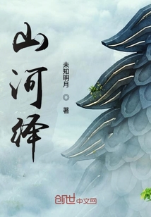 山河繹