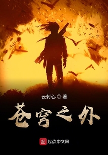 蒼穹之外