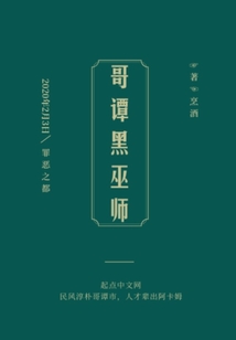 哥谭黑巫师