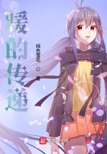 暖的傳遞