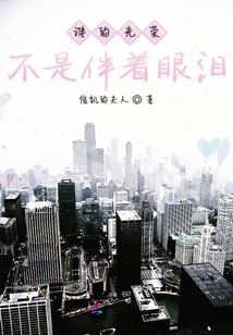 誰的光榮不是伴著眼淚