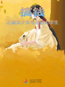 搞錢！之少女與貧窮大學生