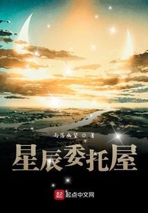 星辰委托屋