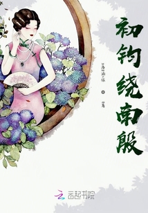 初鈞繞南殷