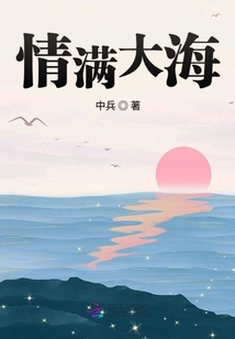 情滿大海