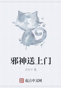 邪神送上門