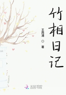 竹相日記