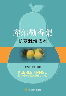 库尔勒香梨抗寒栽培技术