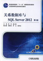 关系数据库与SQL Server 2012（第3版）在线阅读