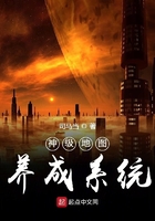 神級(jí)地圖養(yǎng)成系統(tǒng)在線閱讀