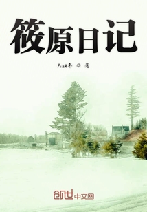筱原日記