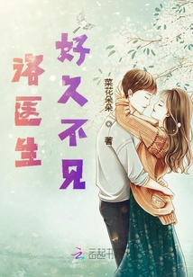 洛醫生好久不見