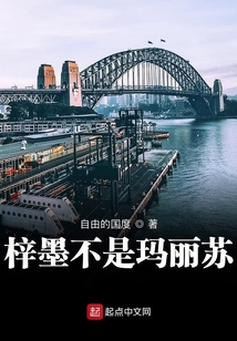 梓墨不是瑪麗蘇