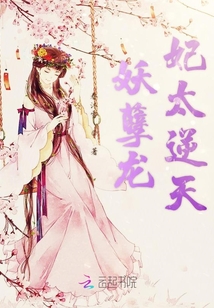 妖孽龍妃太逆天