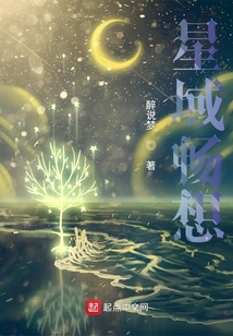 星域暢想