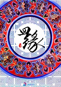 皿緣