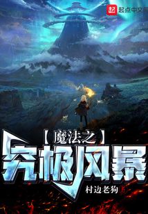 魔法之究極風暴