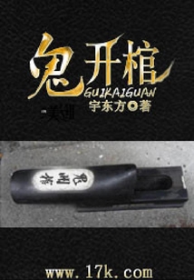 鬼開棺