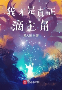 我才是真正滴主角