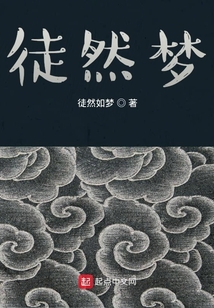 徒然夢(mèng)